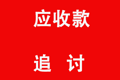 高青要账公司